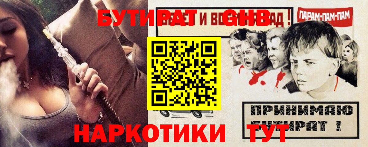 БУТИРАТ  Вход с VPN  Иваново  БУТИРАТ Butirat 