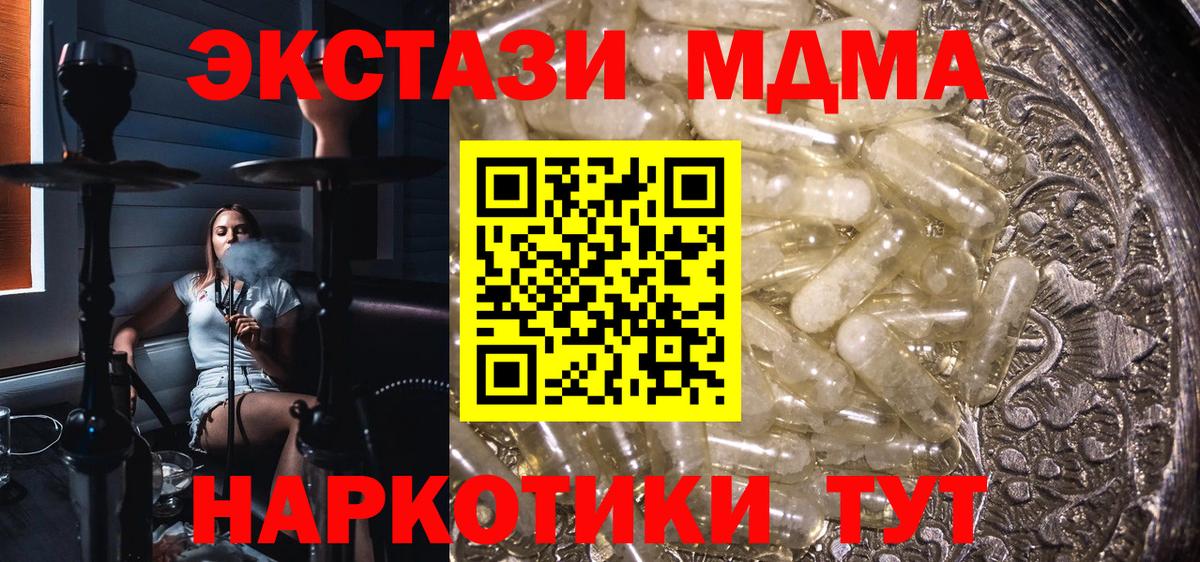 Иваново  MDMA кристаллы  Вход с VPN  MDMA VHQ 