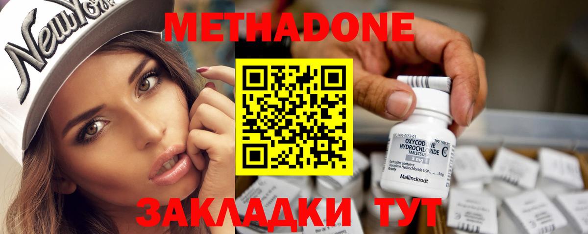 МЕТАДОН methadone  Вход с VPN  Иваново 