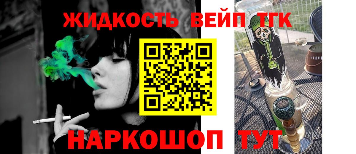 Дистиллят ТГК жижа  Дистиллят ТГК вейп  Иваново  Вход с VPN 